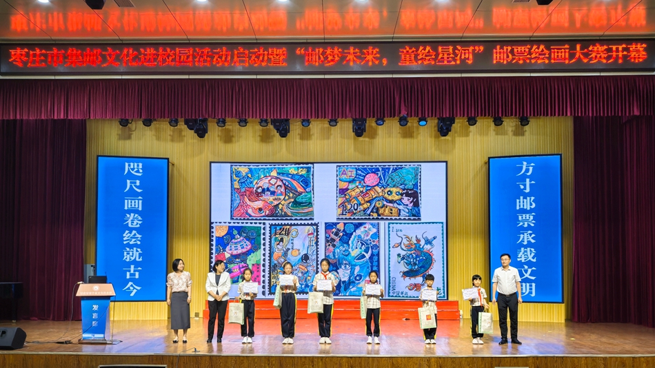 枣庄：“邮梦未来，童绘星河”邮票绘画...