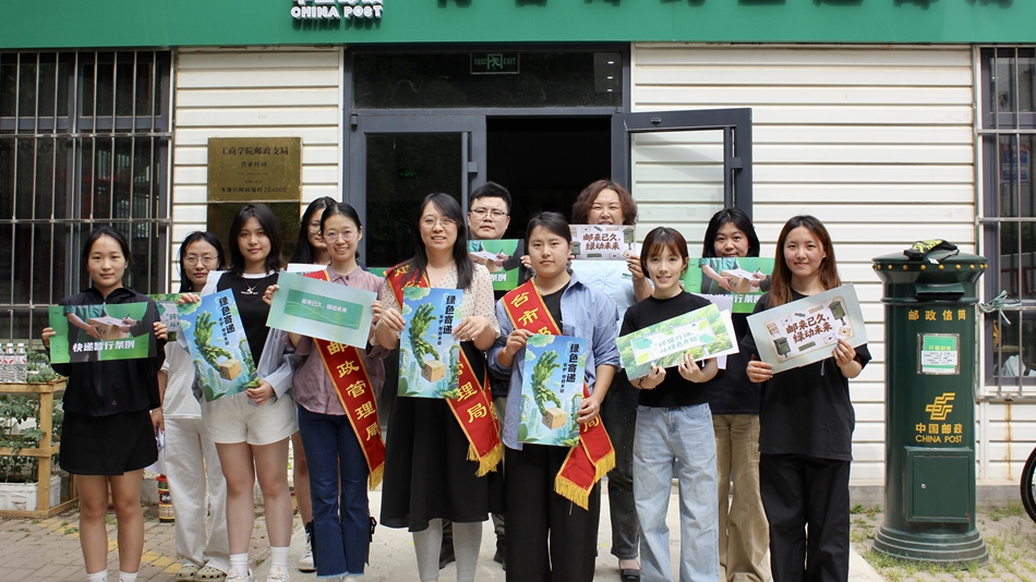 山东各地邮政管理局开展世界环境日主题...