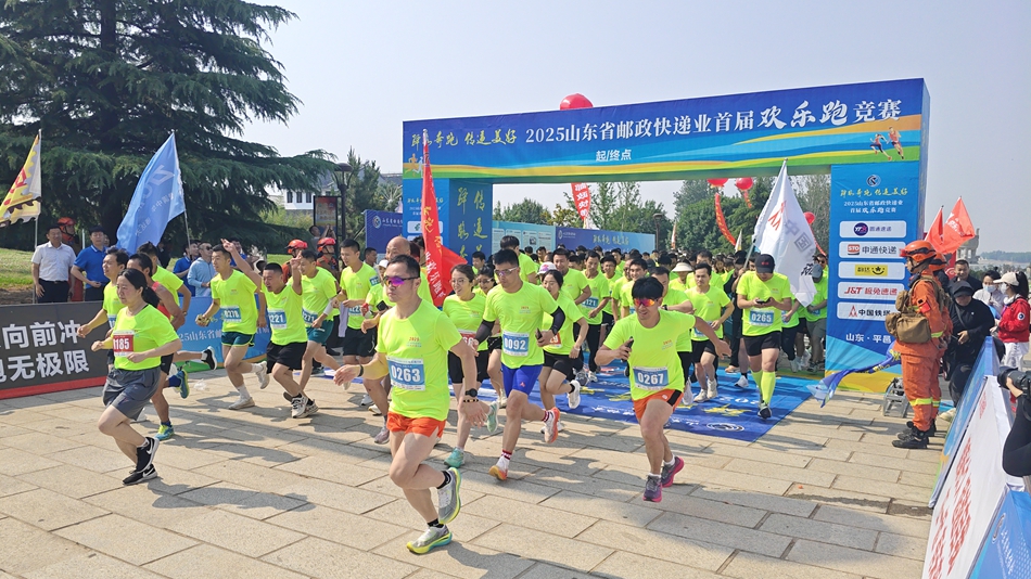 山东省成人av
业首届欢乐跑在临沂启动